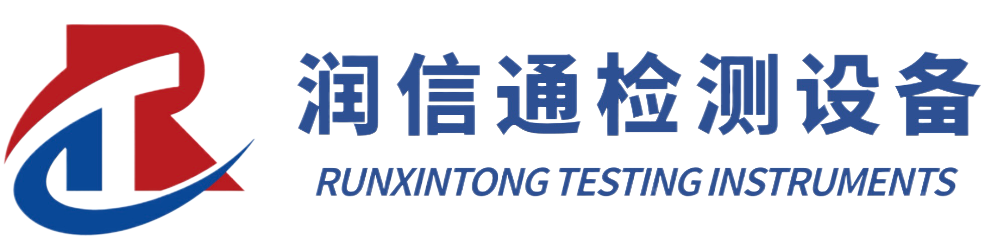 东莞市润信通检测设备有限公司